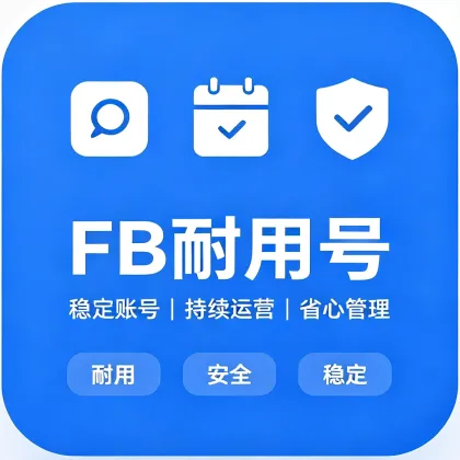 FB黑号数据批发，Cookie登录，首登售后包90%